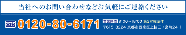 0120-80-6171