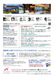 京都250705A4裏