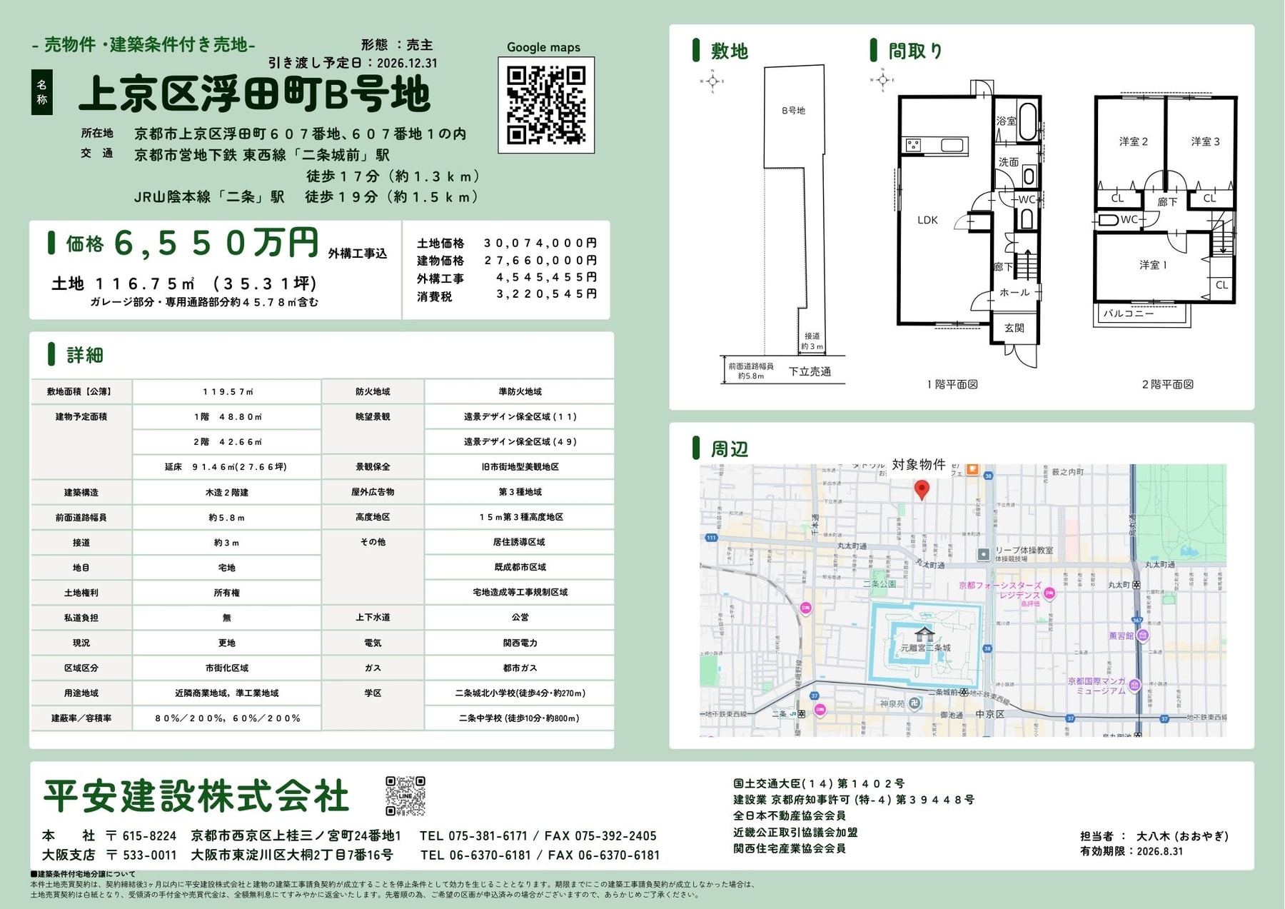 上京区浮田町B号地