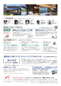 京都240629A4裏_page-0001