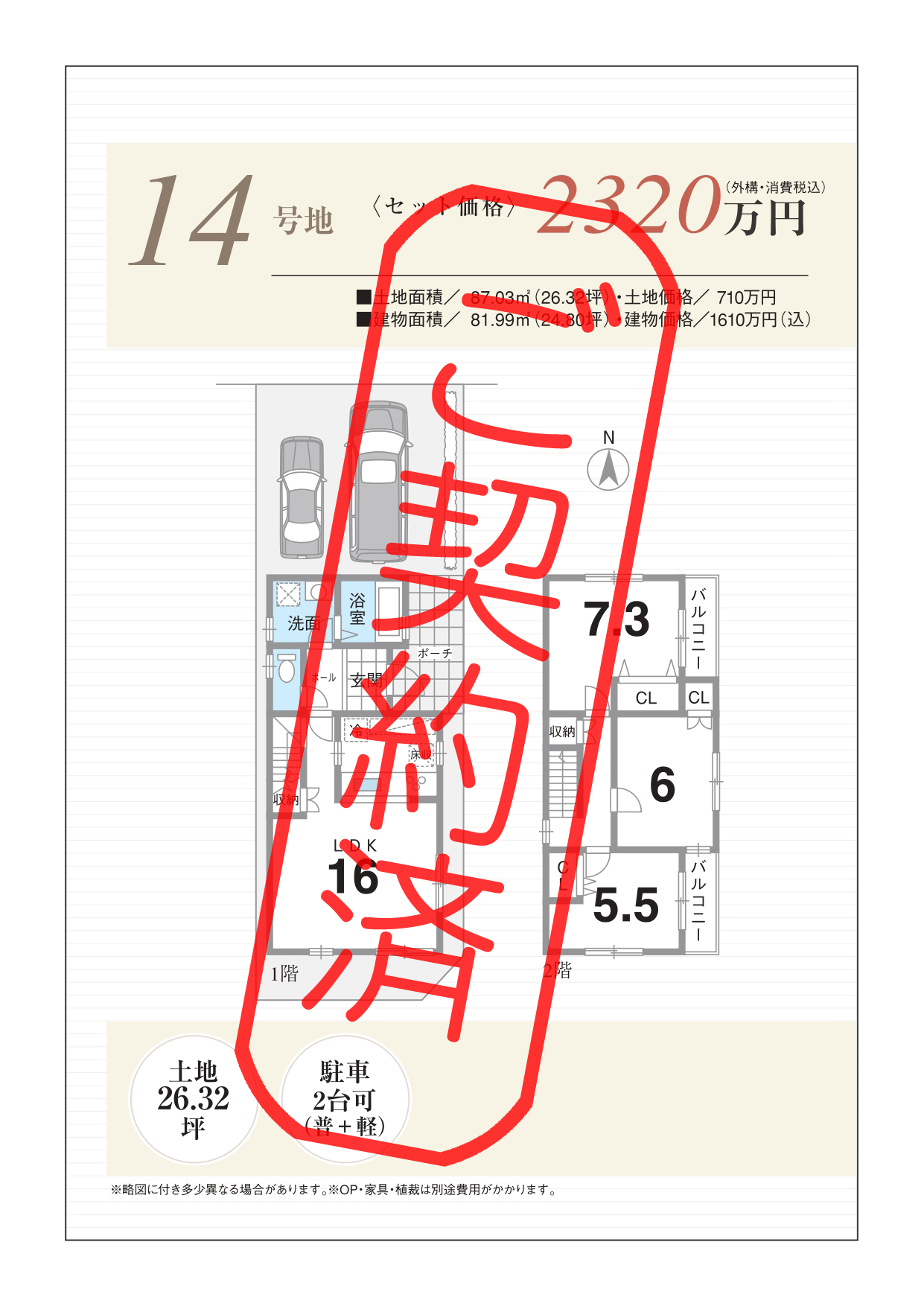 所在地：京都府八幡市八幡馬場31他【売約済み】