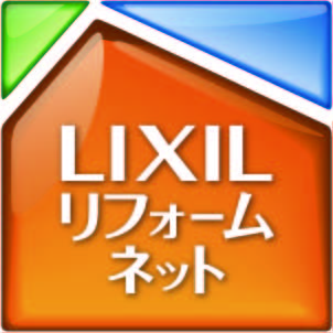 LIXILリフォームネットは、LIXILが応援する業界最大級のリフォーム工事ネットワークです。LIXILのノウハウを身につけた登録店があなたの夢をカタチにします。