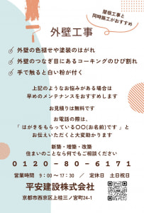 外壁