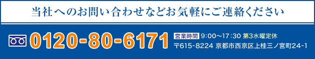 0120-80-6171