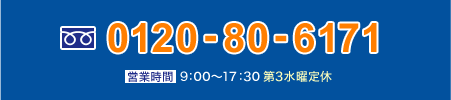 0120-80-617